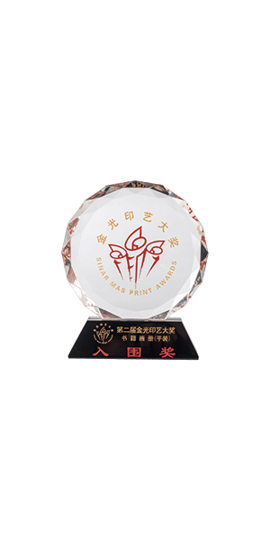 金光印藝大獎